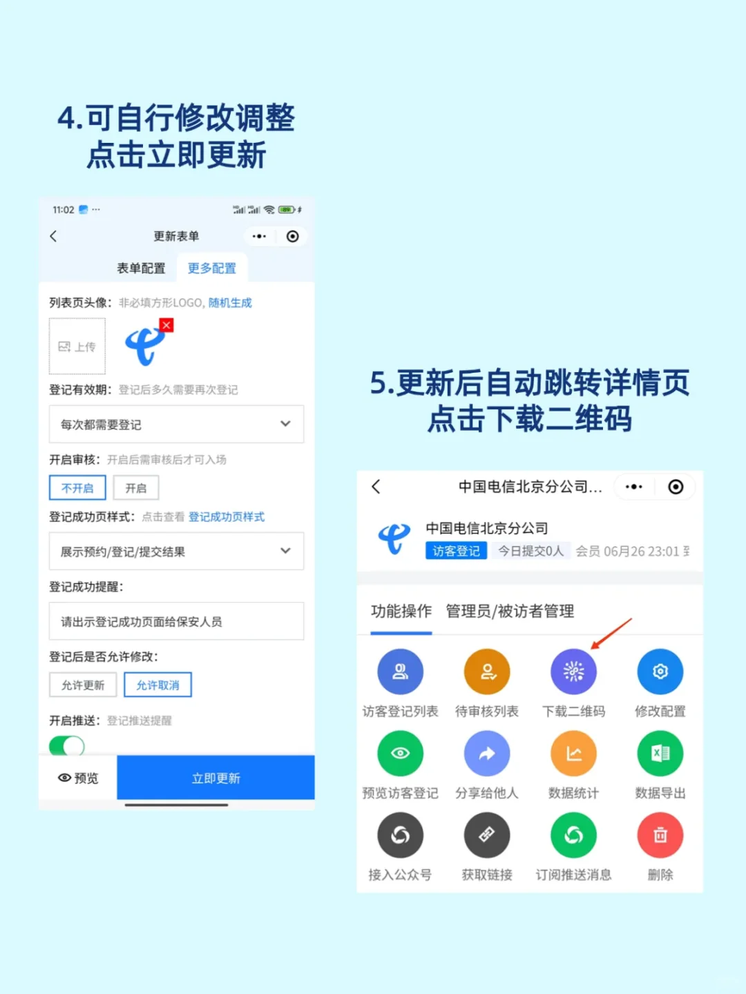 【活动/展会参会人员扫码登记入场二维码