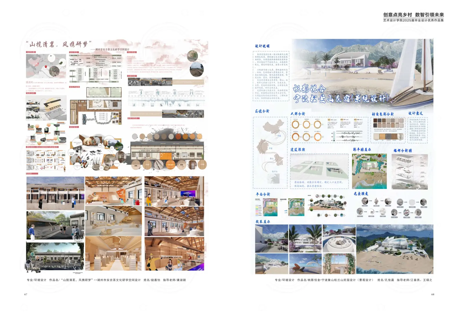 新鲜出炉的宁财艺设2025毕业设计展