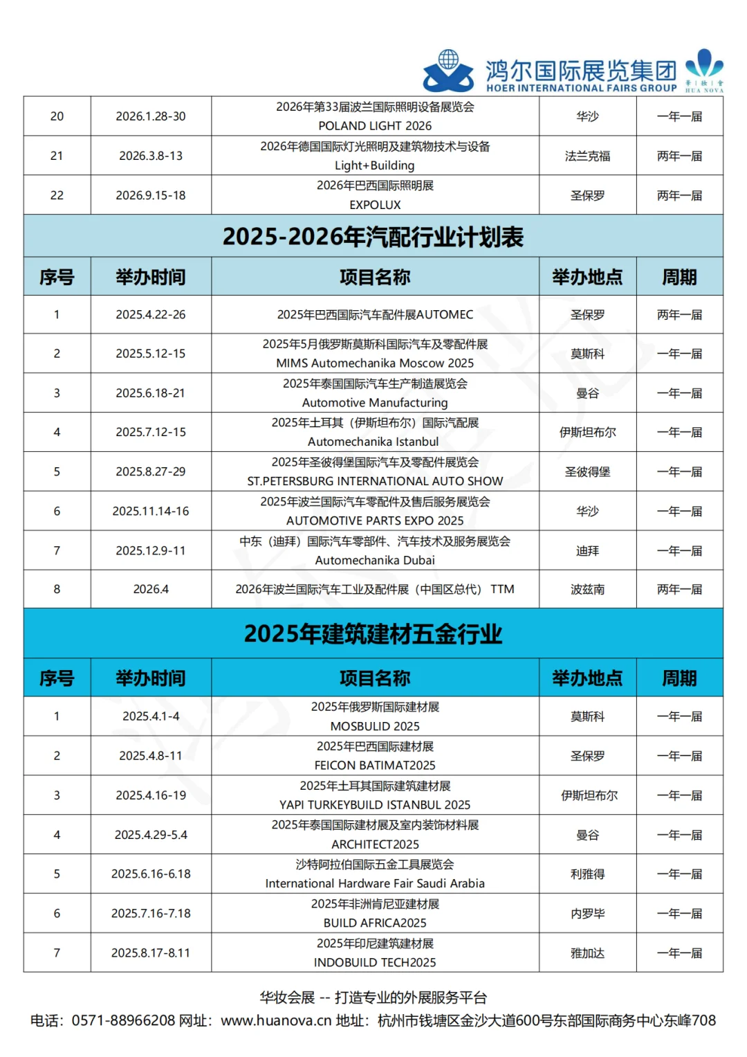 2025-2028！请查收最新全球展会最新排期！
