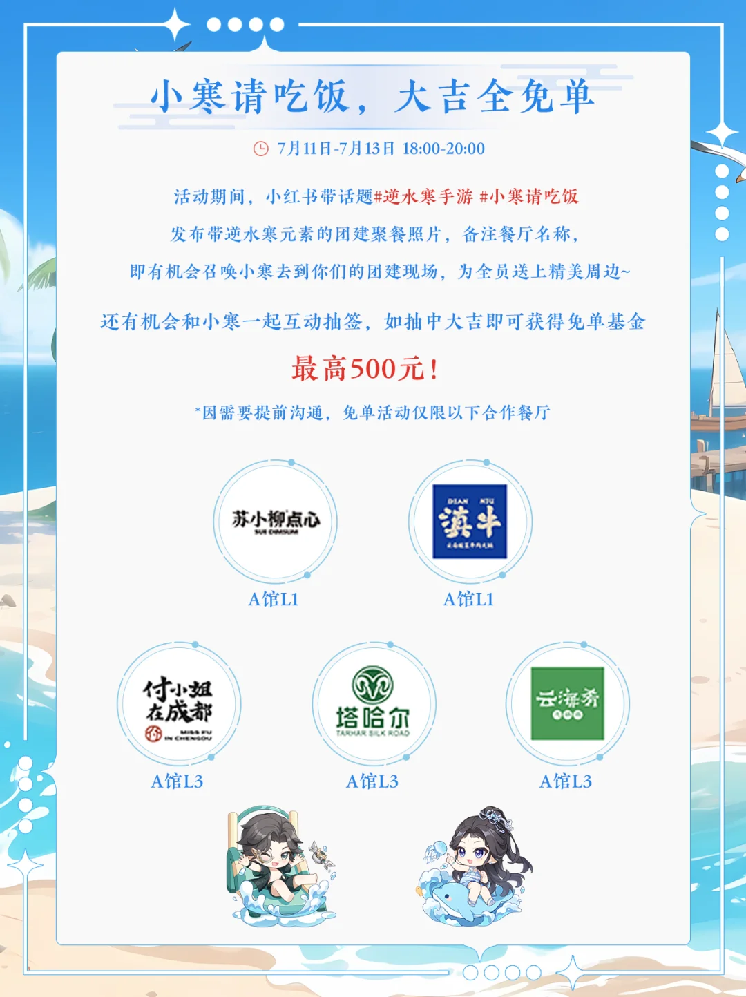 上海的虹桥也会站满逆水寒同门吗？?