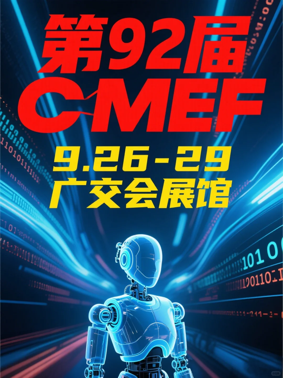 9月必冲！全球医疗顶流展会落地广州