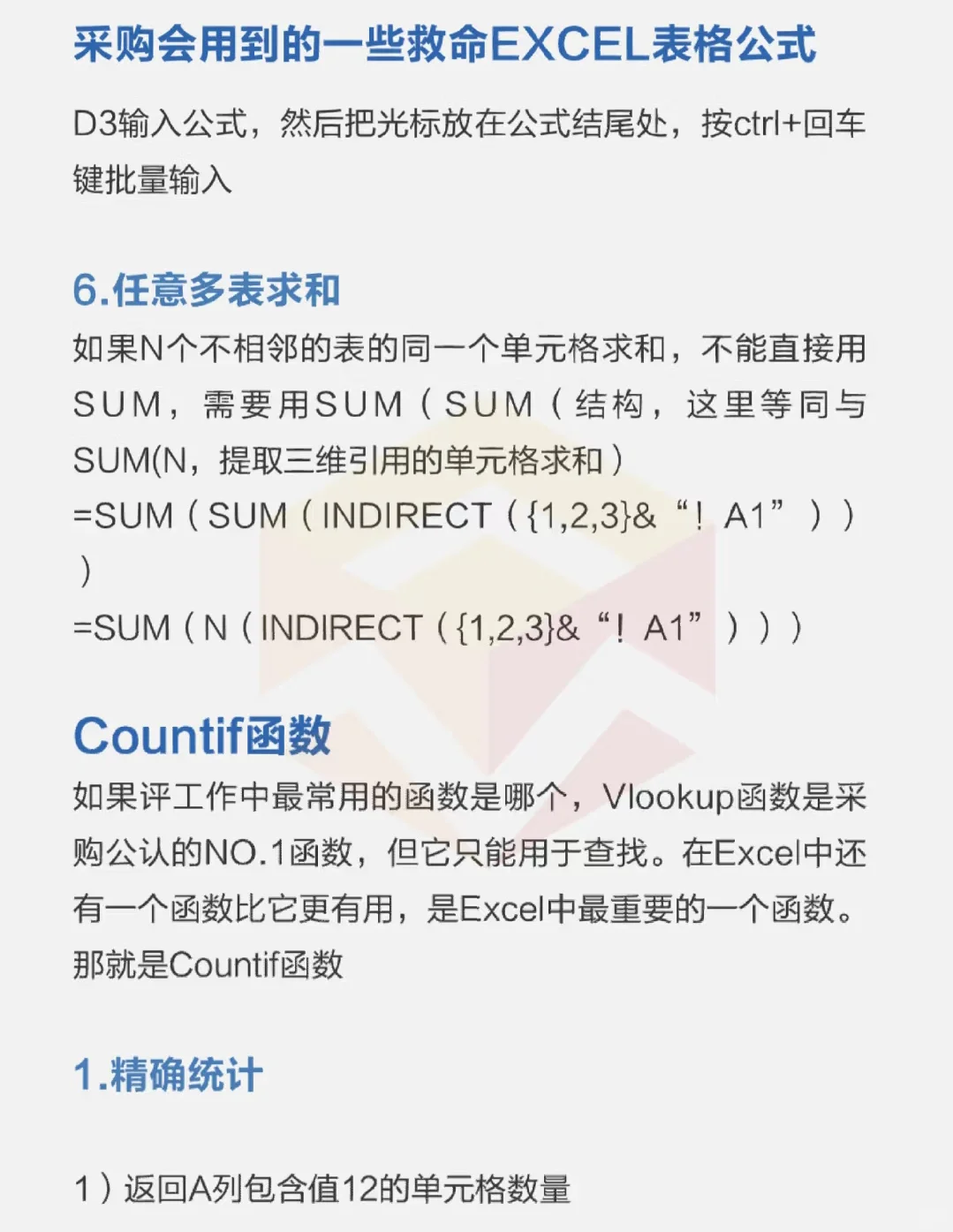 采购会用到的一些救命EXCEL表格公式 收藏