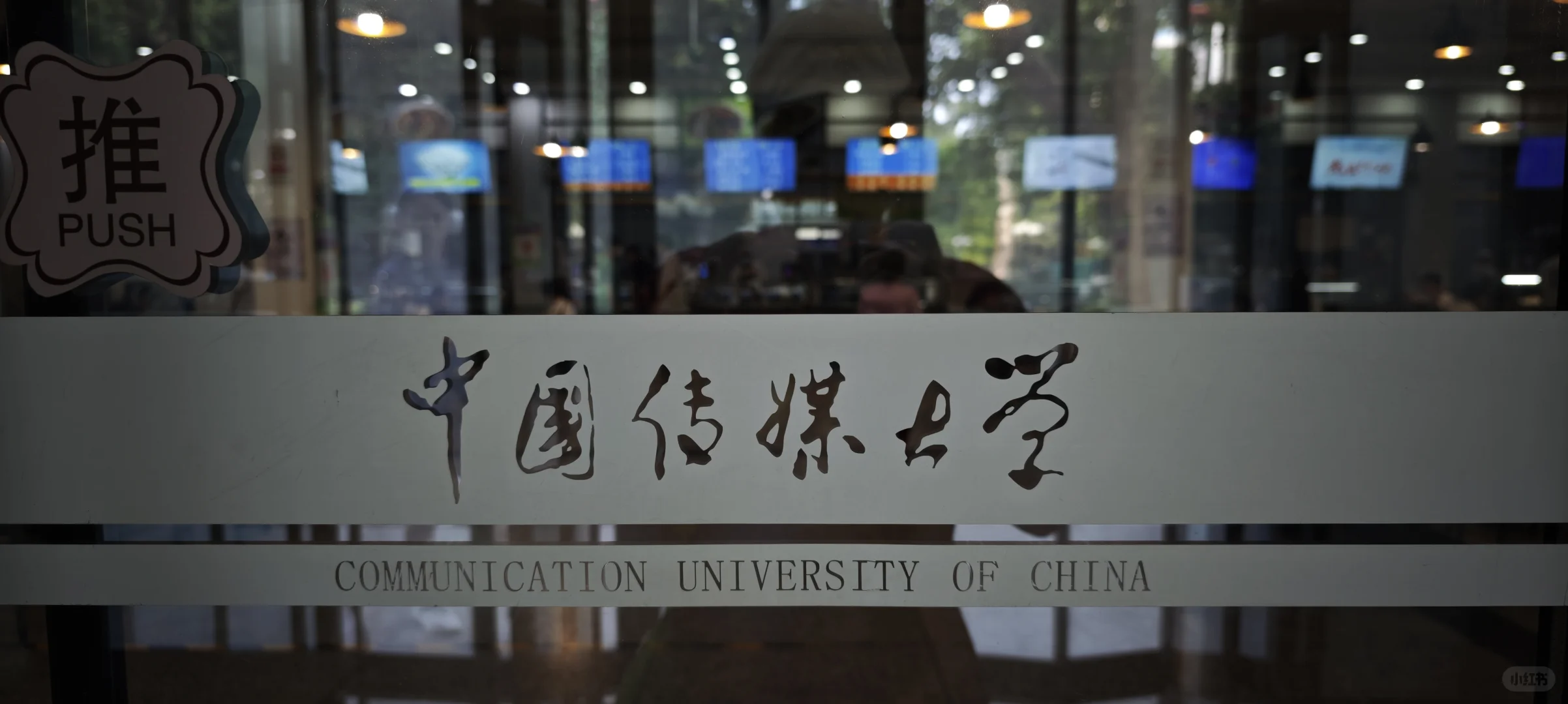 中国传媒大学动画游戏毕业联展