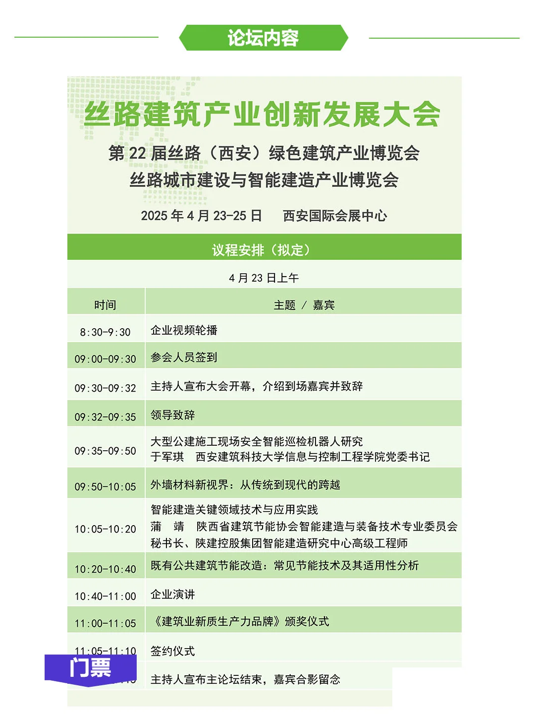 西安智能建造展，观展报名ing