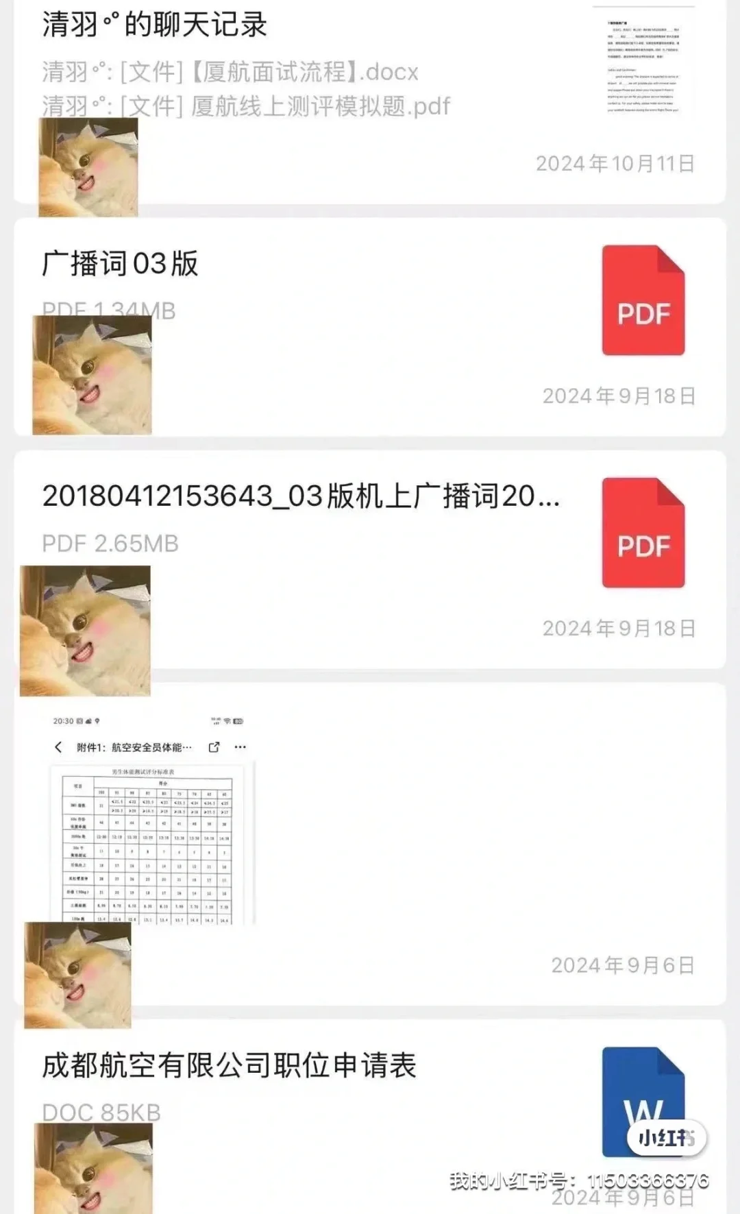 金通推介会面试资料大全