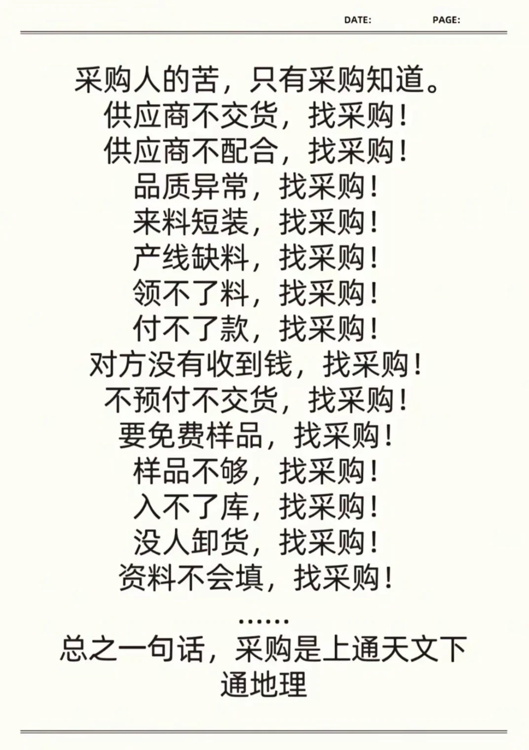 做采购做的我好暴躁?