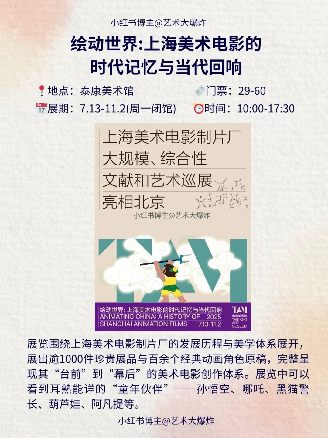 ?北京7月看展攻略?良心推荐16个展览