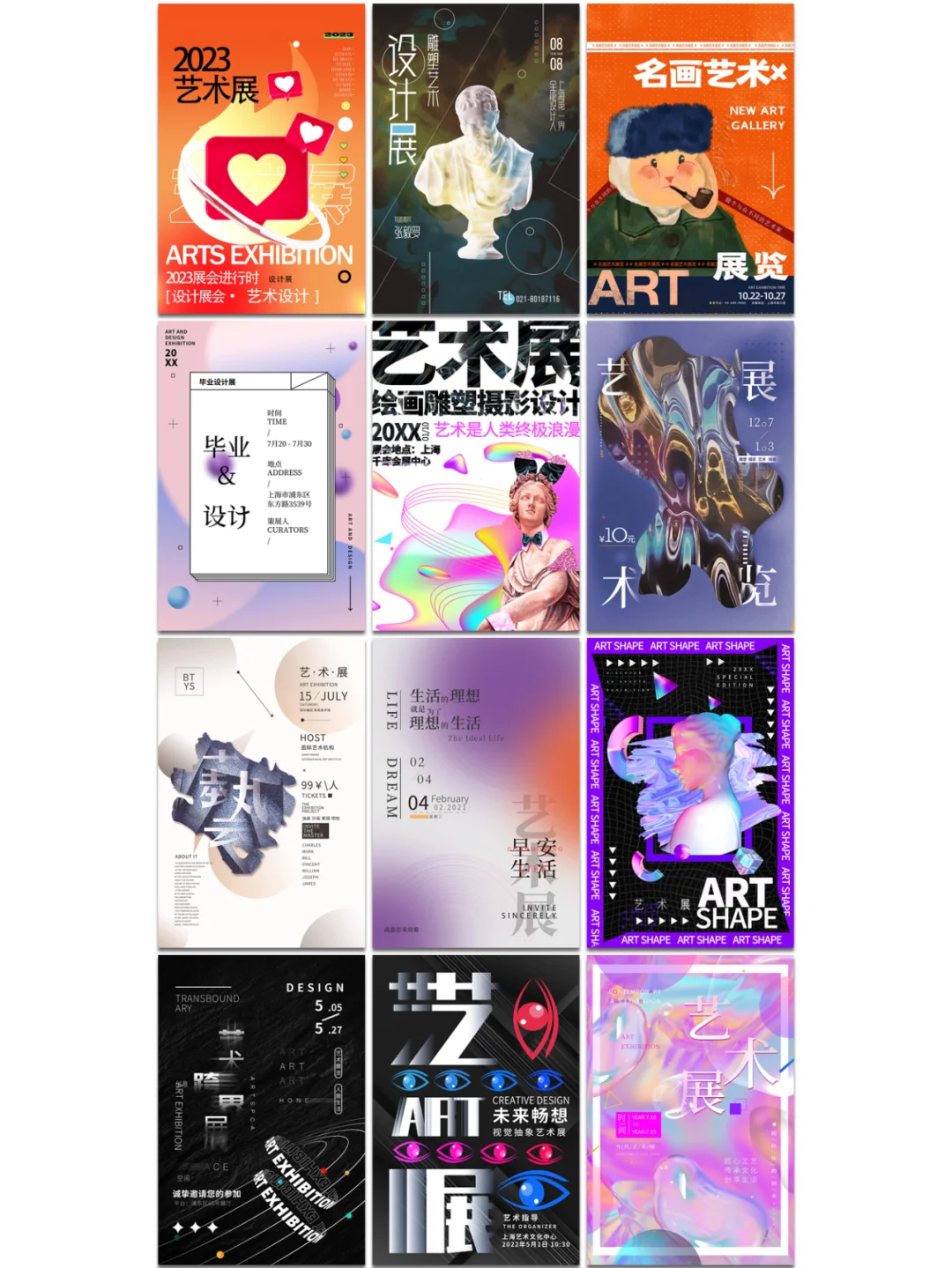 艺术设计展海报?️艺术无界，创意无限