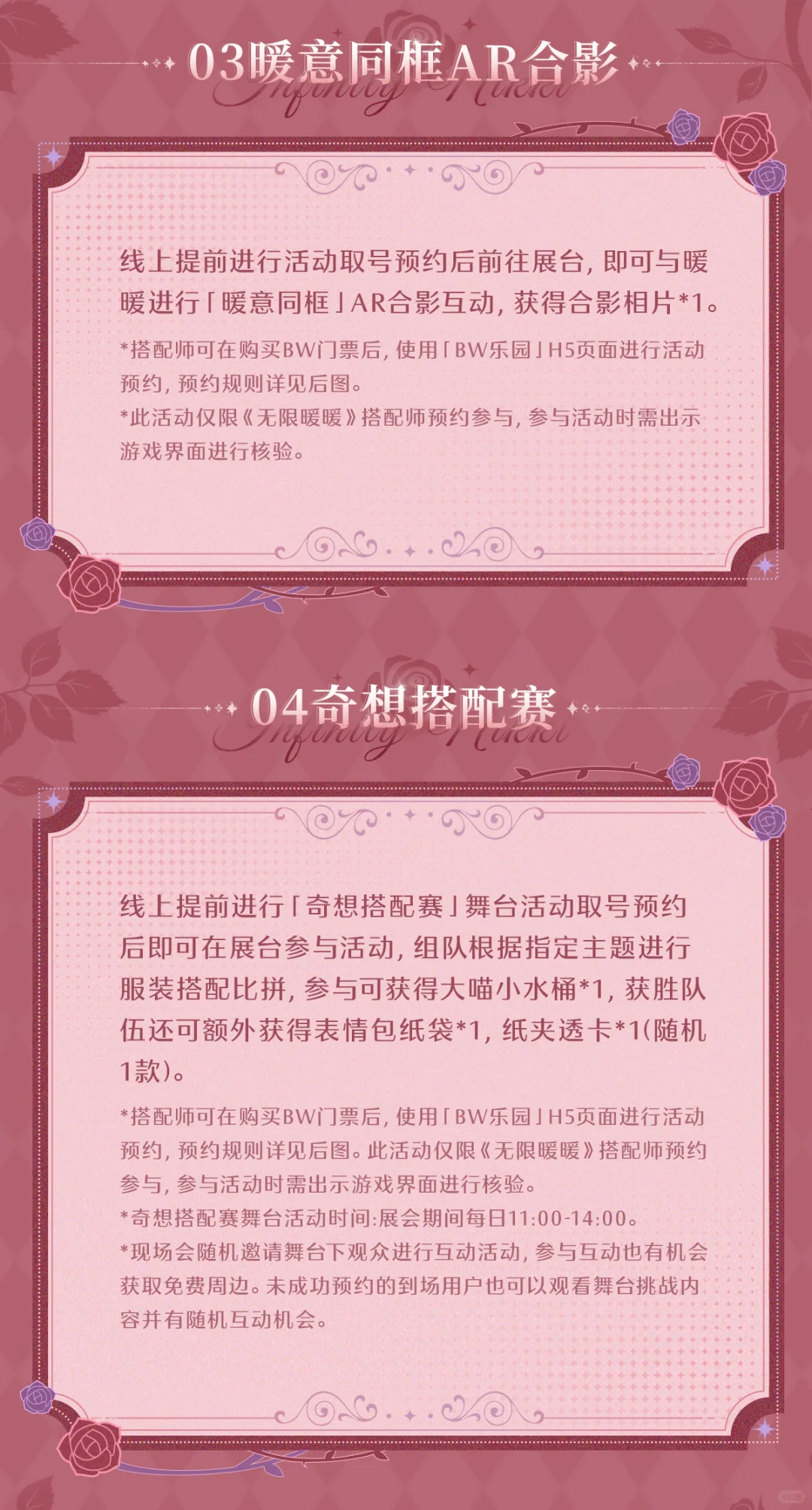 《无限暖暖》BW2025参展详情放送！