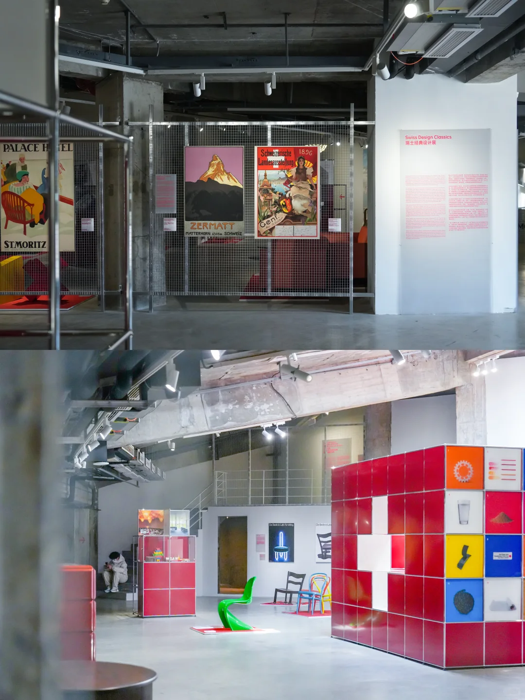 ??南京看展｜瑞士设计百年发展之路