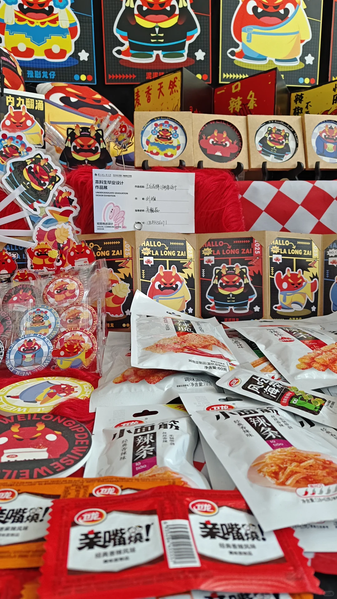 好有趣的郑轻毕业设计展