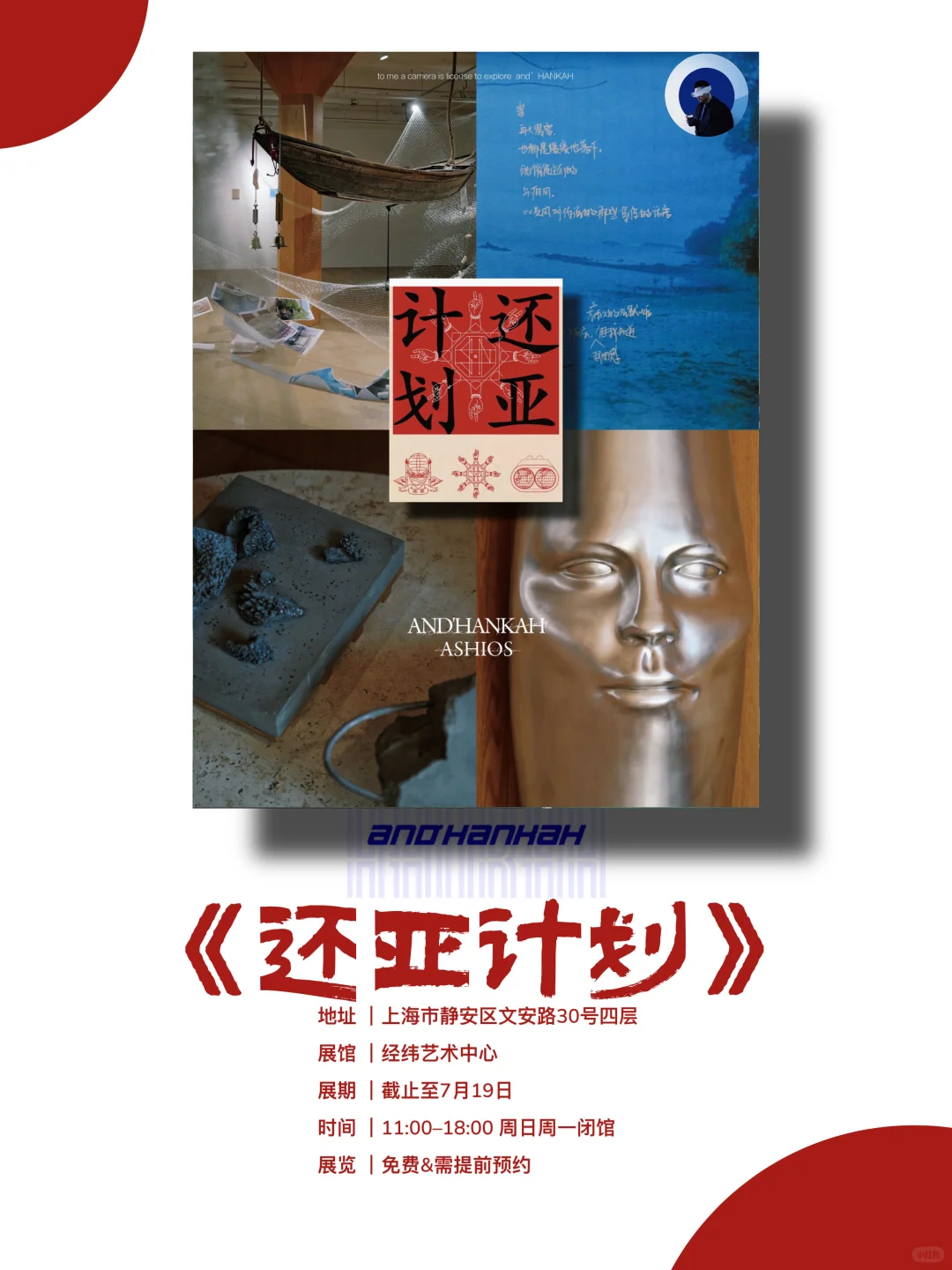 上海新展｜值得看‼️魔都七月份必看免费展?