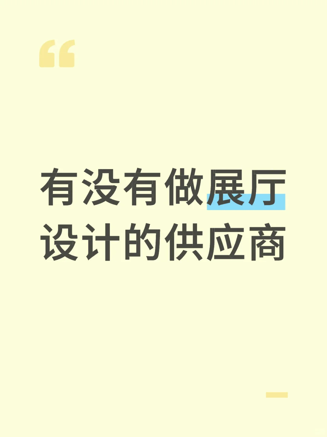 求展厅设计供应商?