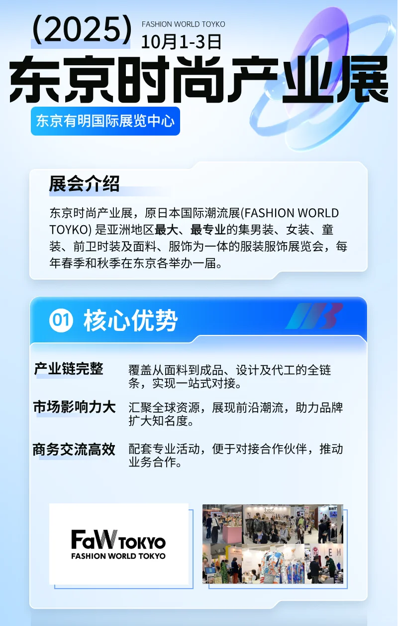 ?服装人必冲！东京最大规模产业展来啦