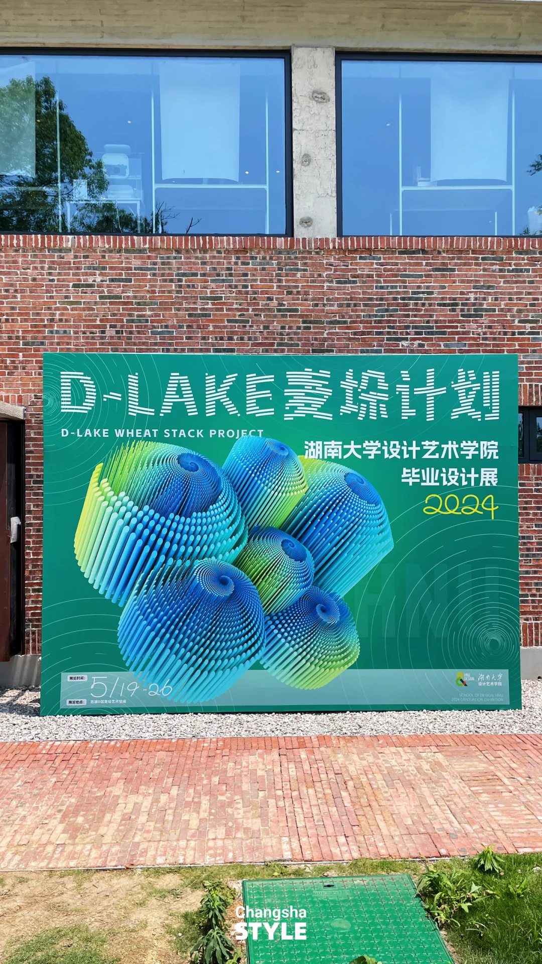 ?长沙免费看展！湖大的毕业设计展～好高级！