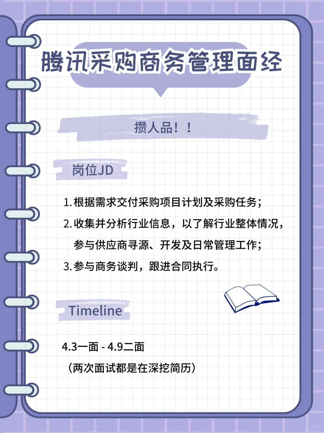 腾讯商务采购面经——