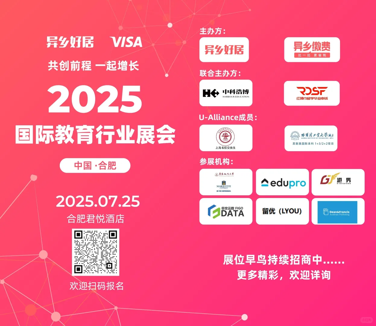 苏皖必冲！合肥展会！