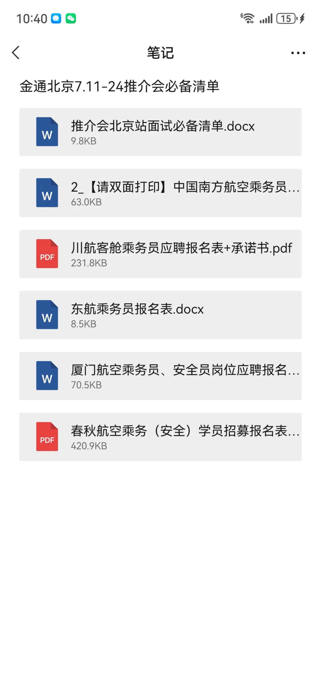 姐瞬间不急了，金通推介会无非就这6大篇