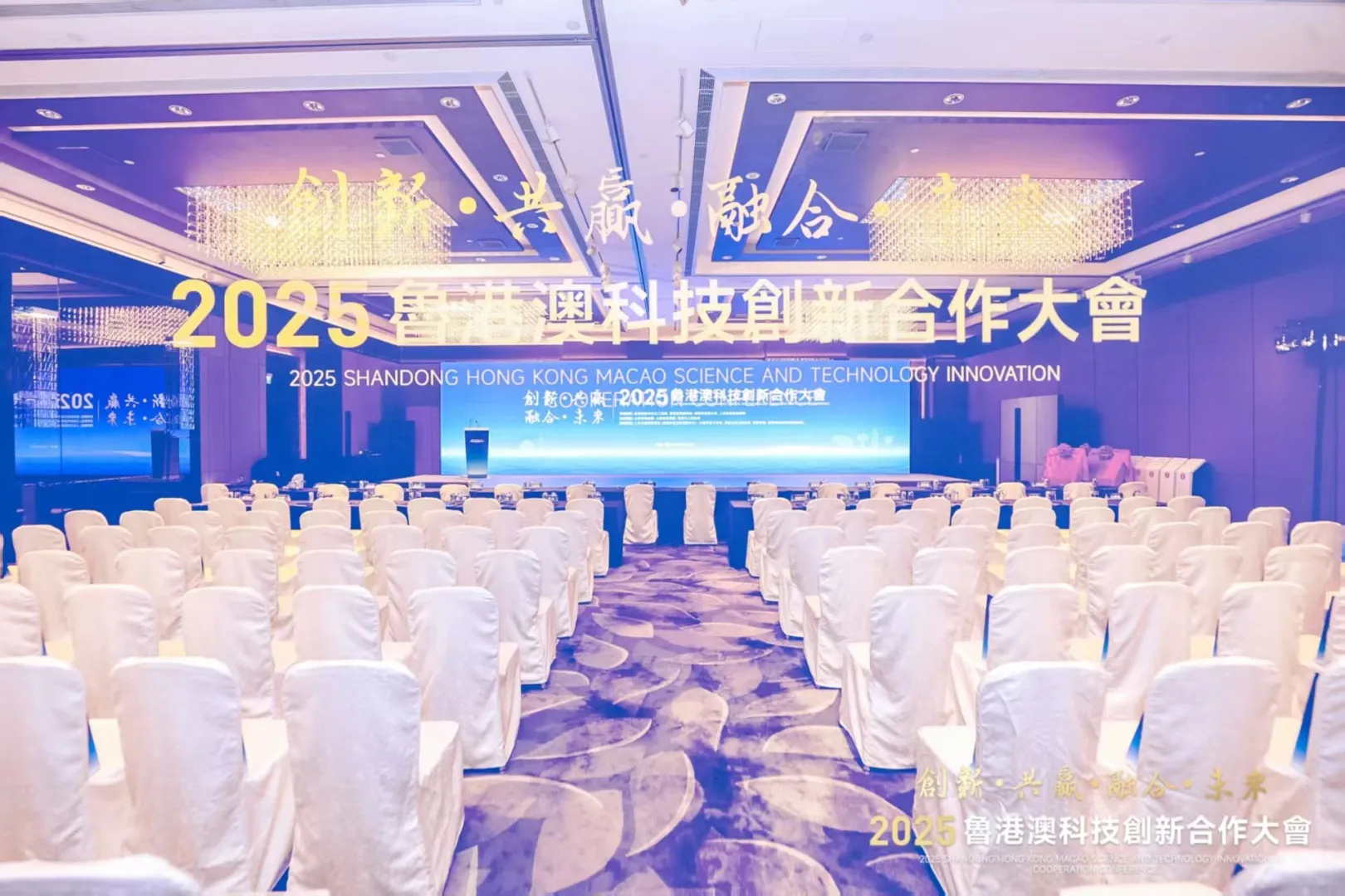 2025港澳山东周推介会