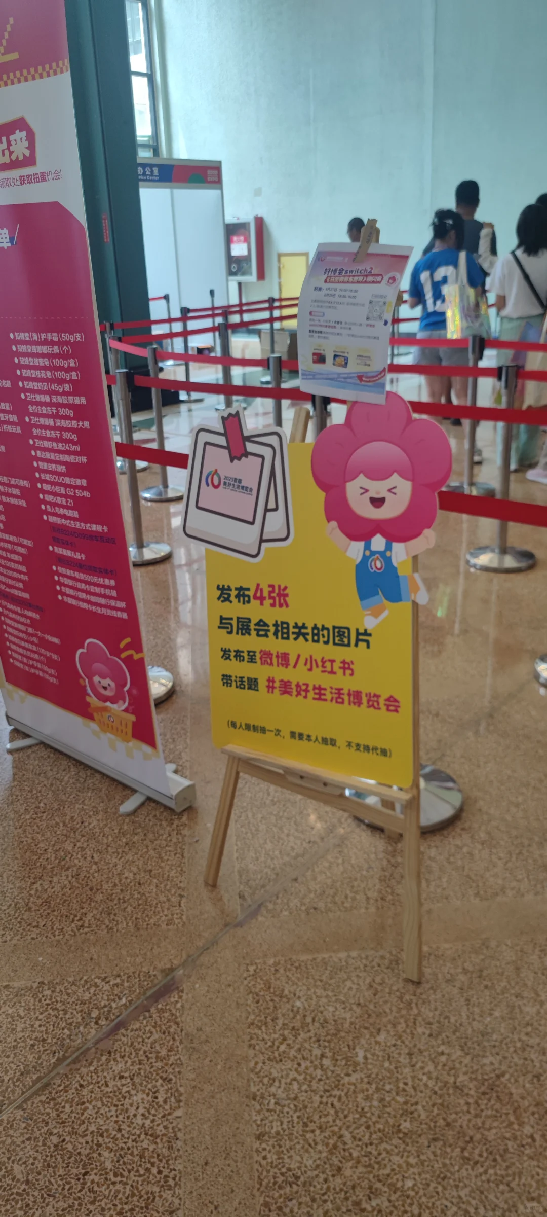 2025美好生活博览会