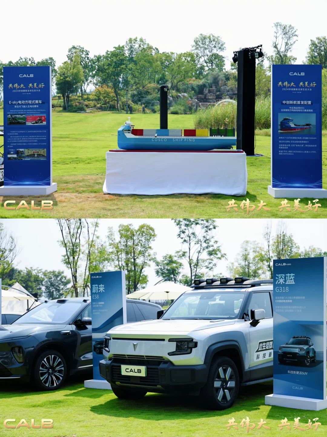 活动策划 | 2024中创新航全球生态大会