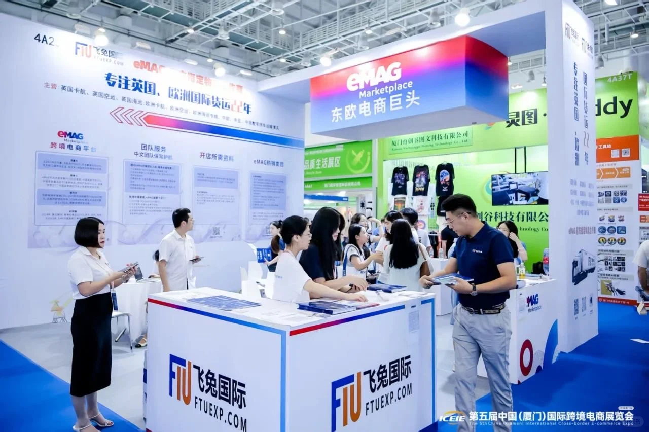 第五届厦门跨境电商展会圆满收官