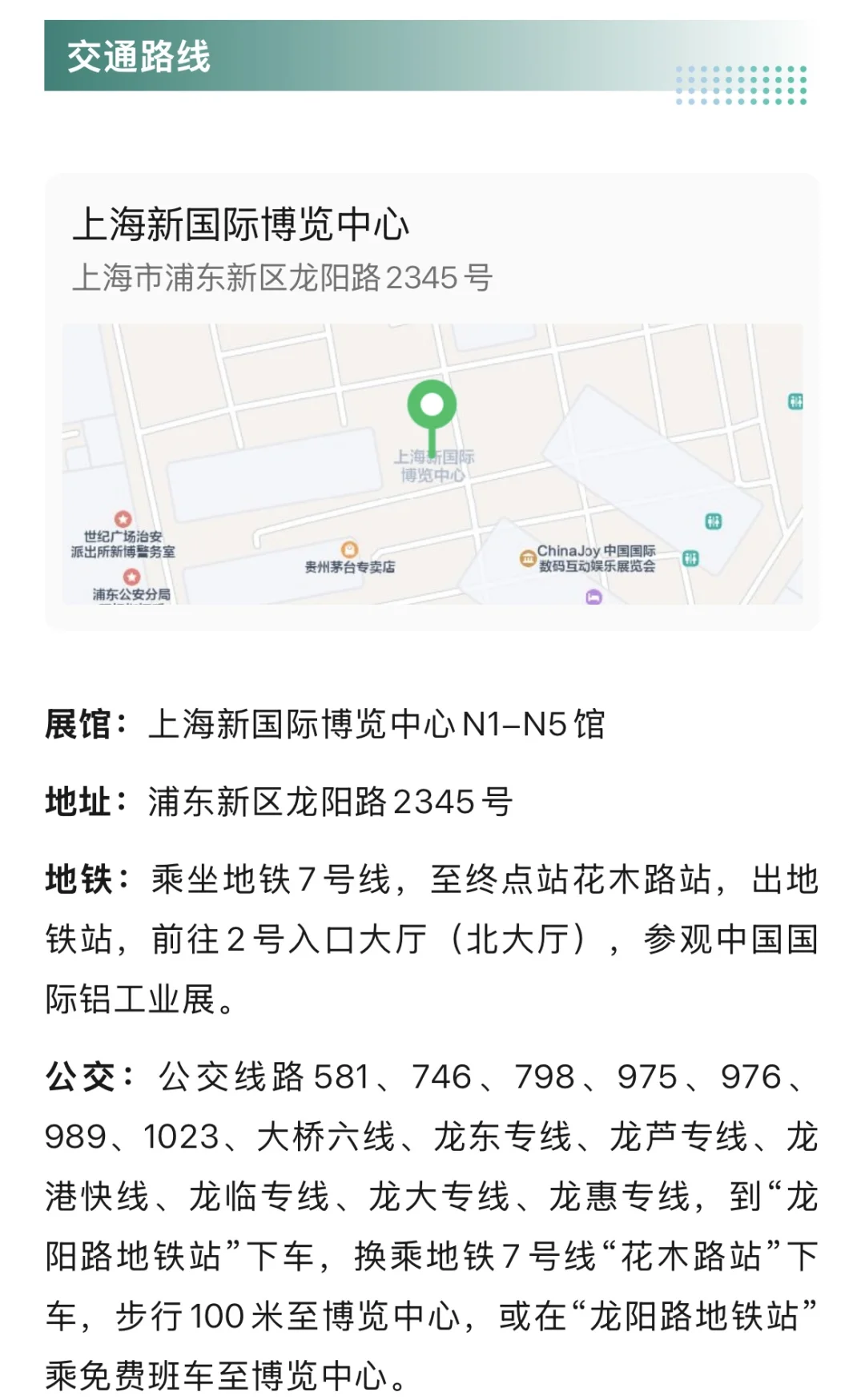 2025上海铝工业展最新逛展攻略，附免费门票