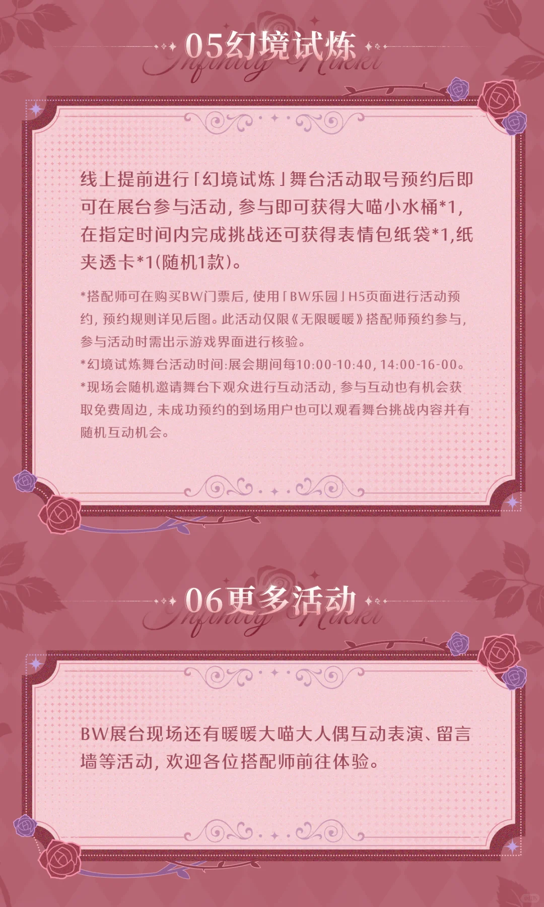 《无限暖暖》BW2025参展详情放送！