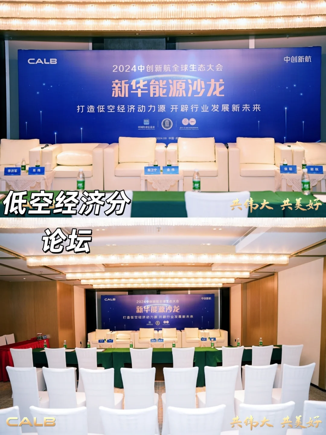 活动策划 | 2024中创新航全球生态大会