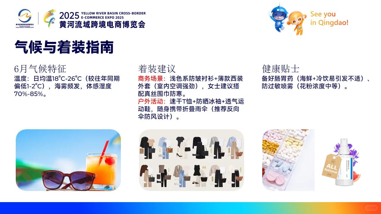 2025黄河流域跨境电商展·青岛最全攻略✨