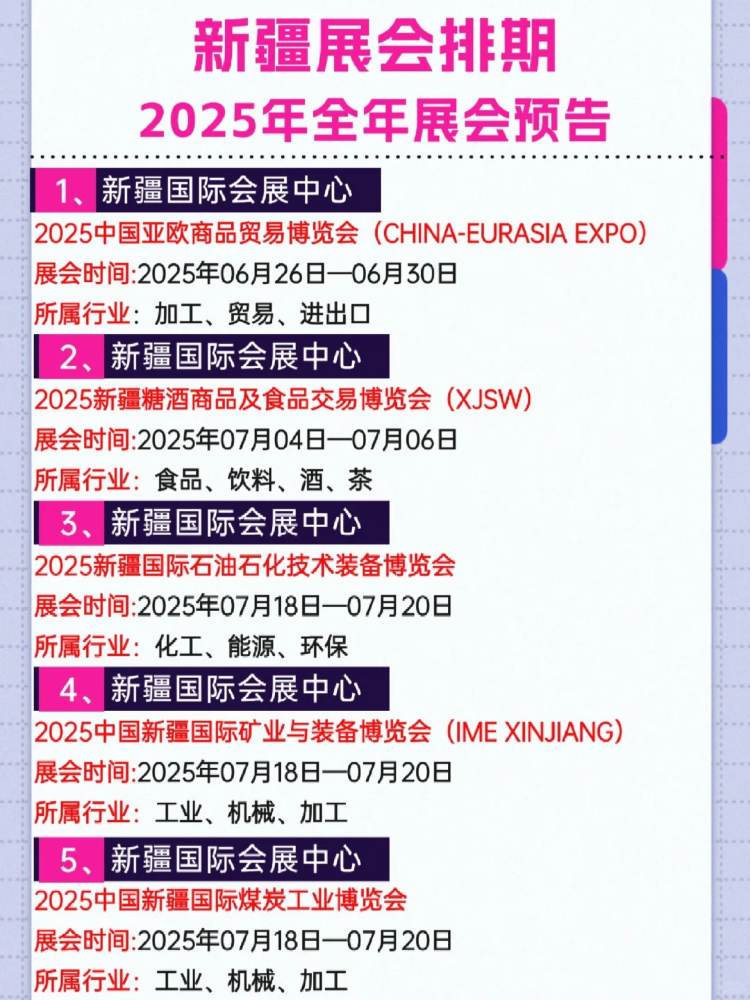 ?2025年新疆展会排期表?新疆展会推荐