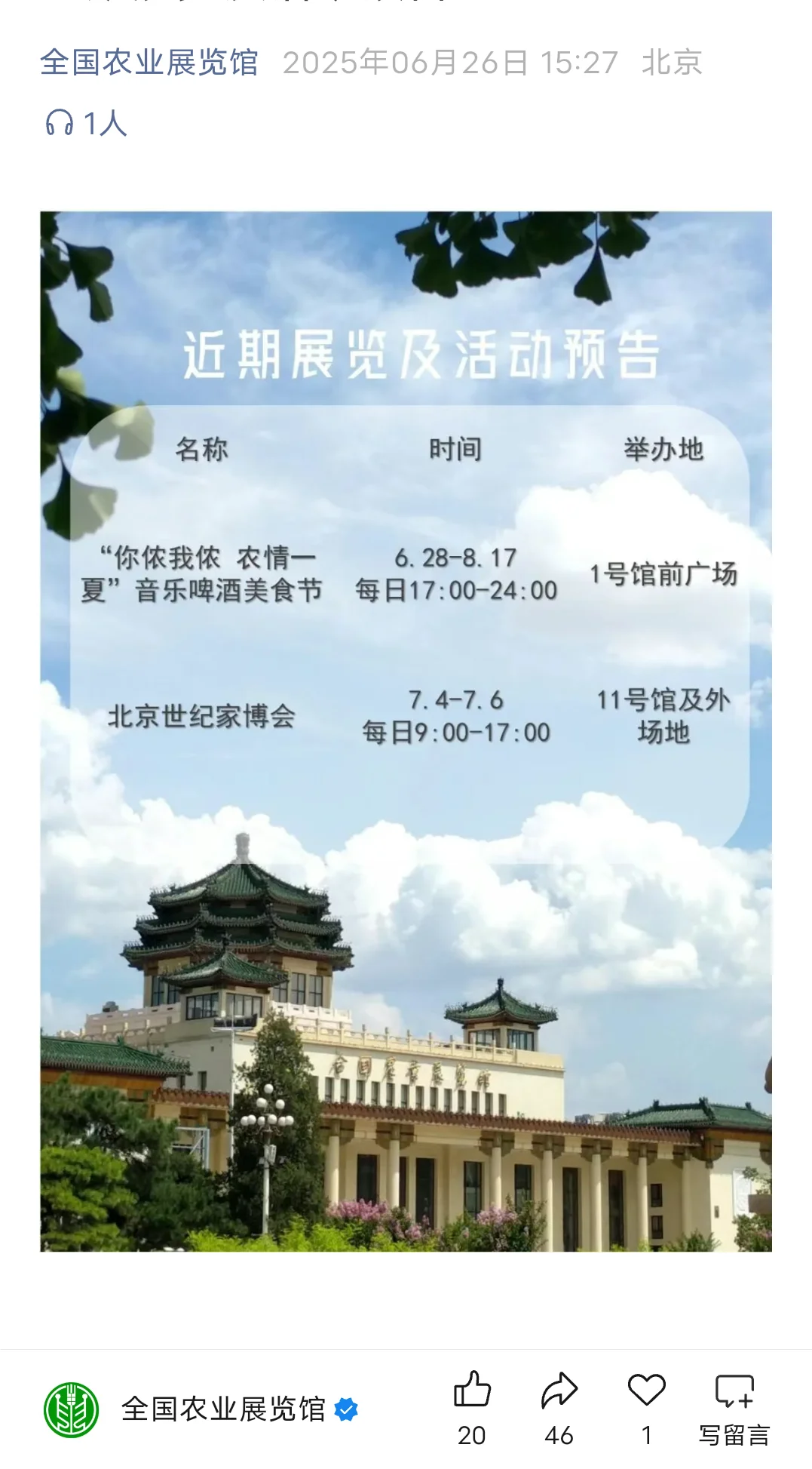 北京七月展会大全，寻找兴趣逛展找搭子/