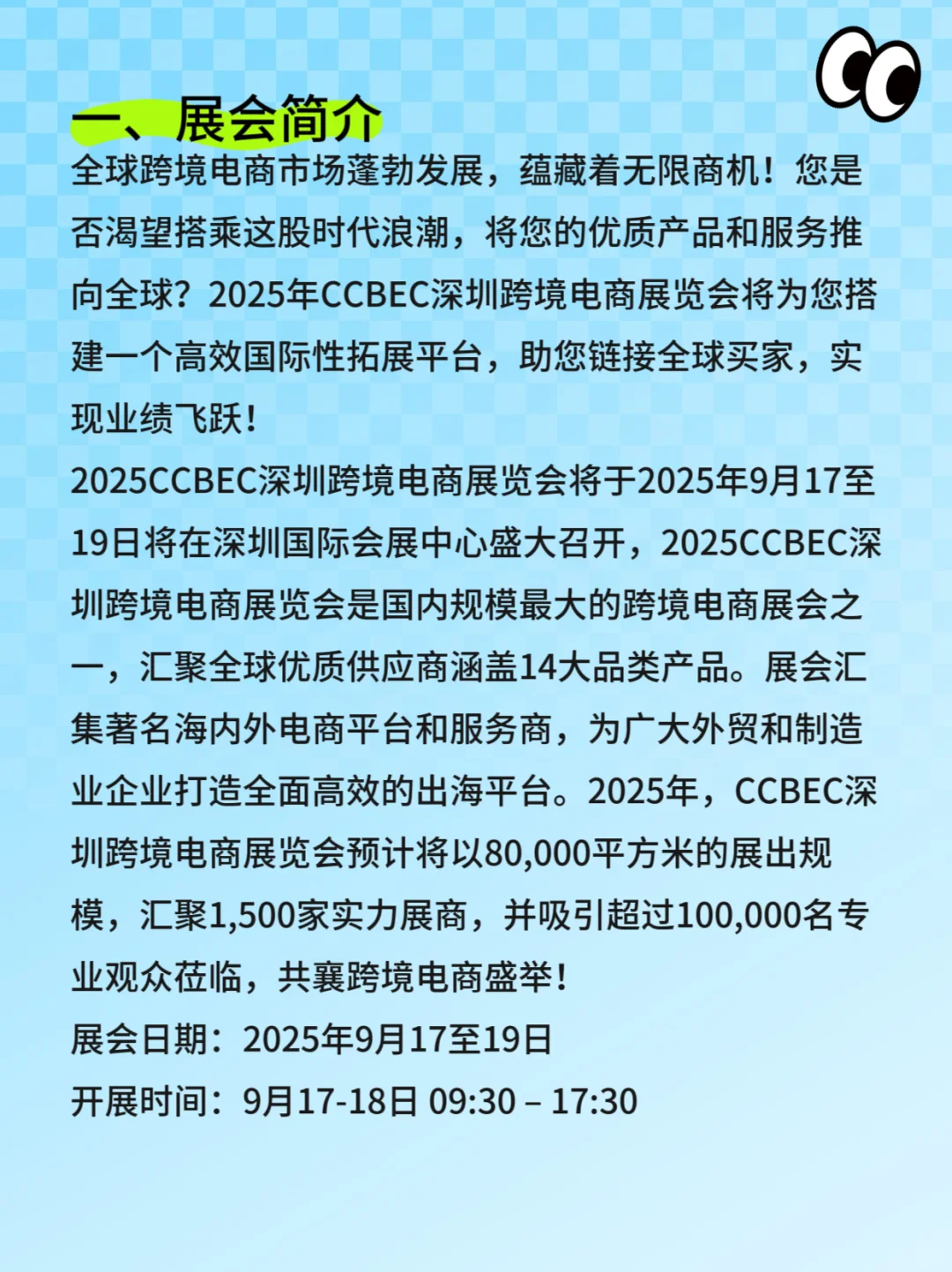 2025ccbec深圳跨境电商展门票、展位、