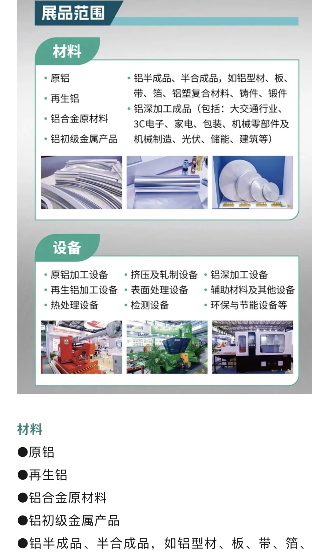 2025上海铝工业展最新逛展攻略，附免费门票