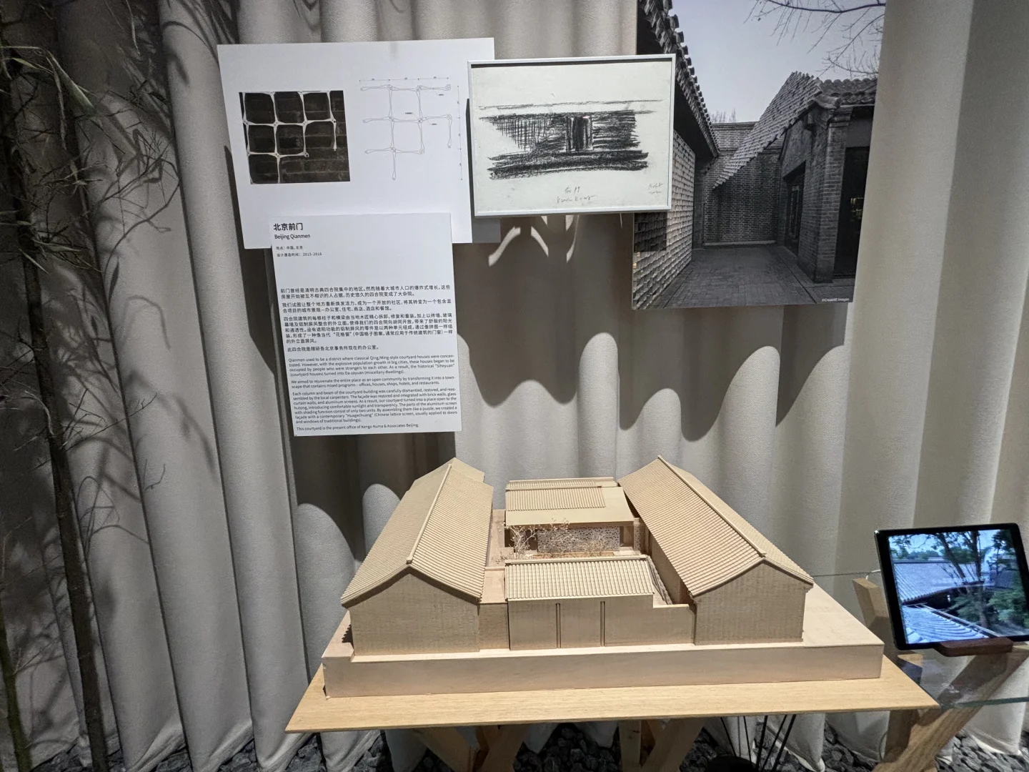 隈研吾五感的建筑建筑设计展