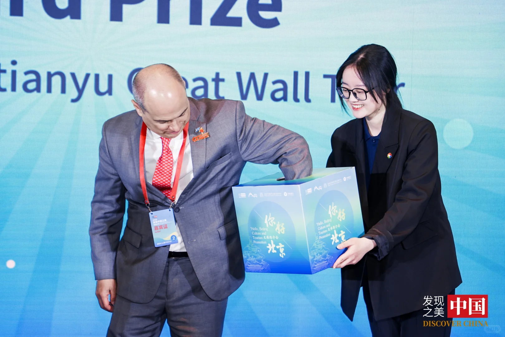 “你好，北京”文旅推介会 向世界发出邀约
