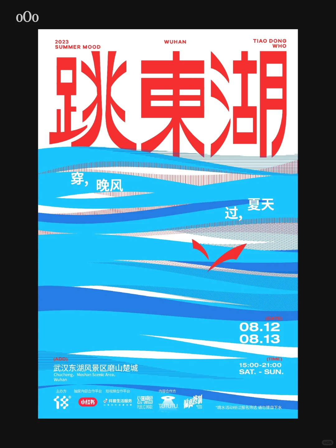 活动视觉及物料设计｜半个月的努力成果➡️