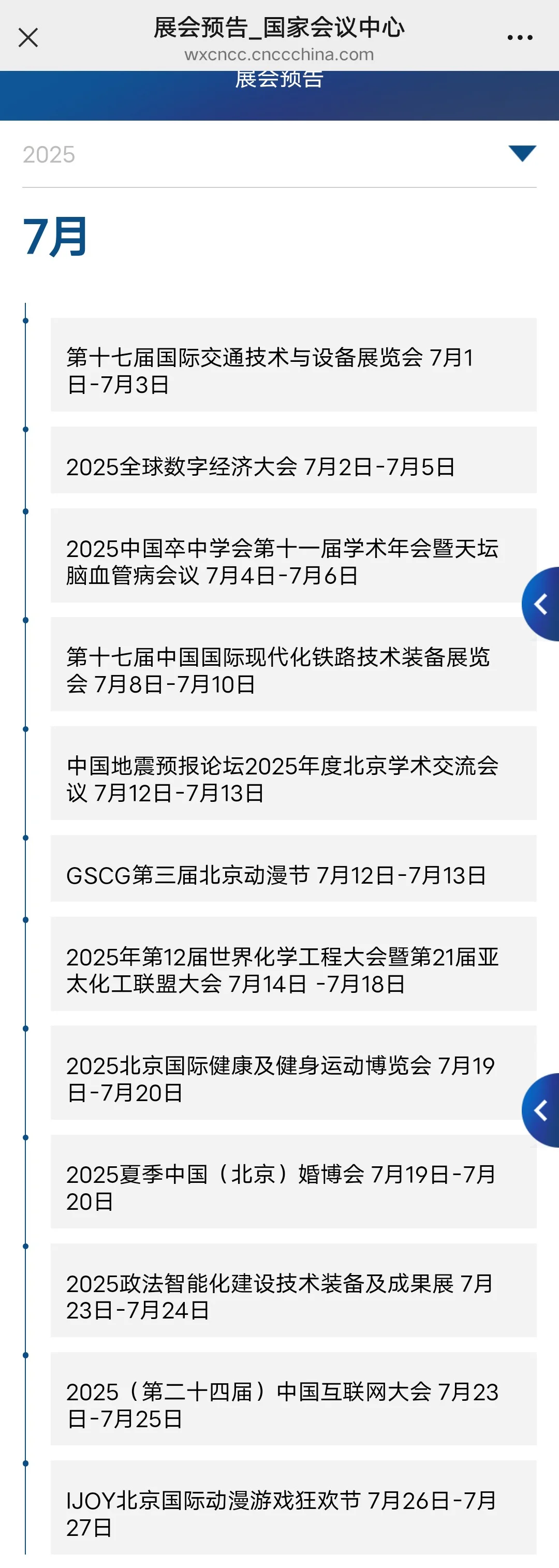 北京七月展会大全，寻找兴趣逛展找搭子/