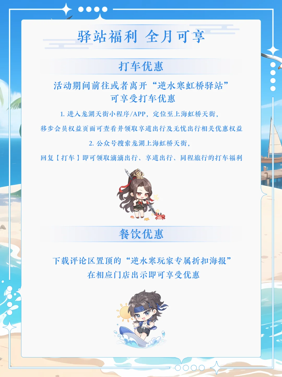 上海的虹桥也会站满逆水寒同门吗？?