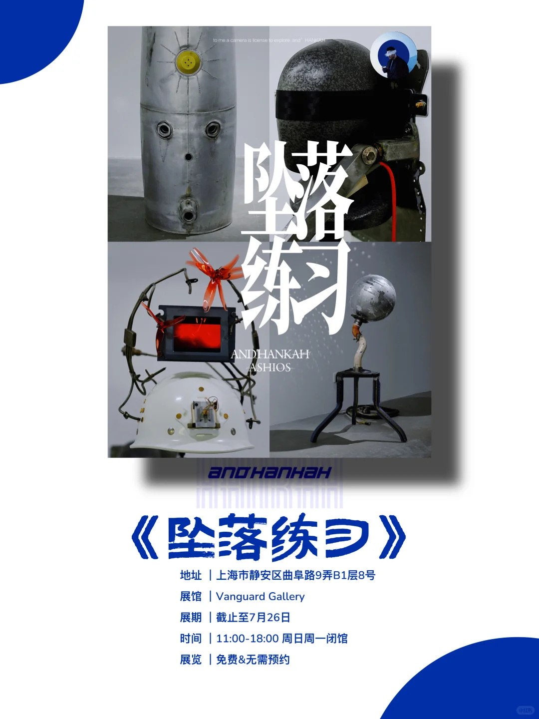 上海新展｜值得看‼️魔都七月份必看免费展?