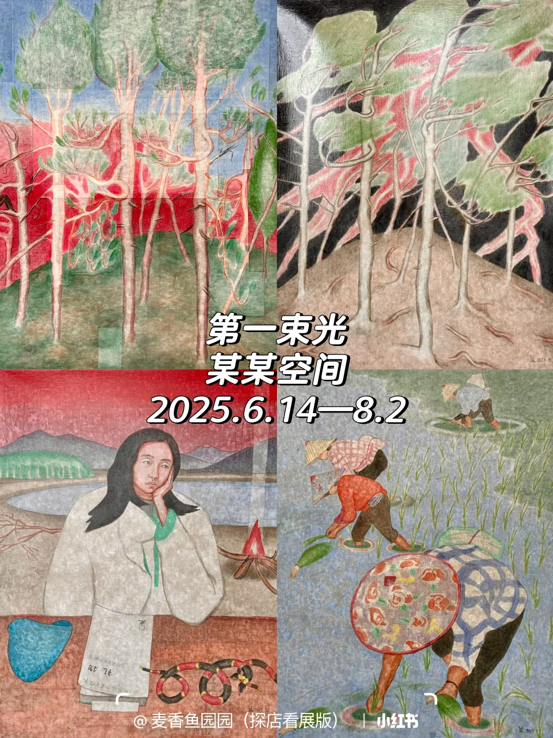 798艺术区7月免费展（合集）来啦❗️附地图?️