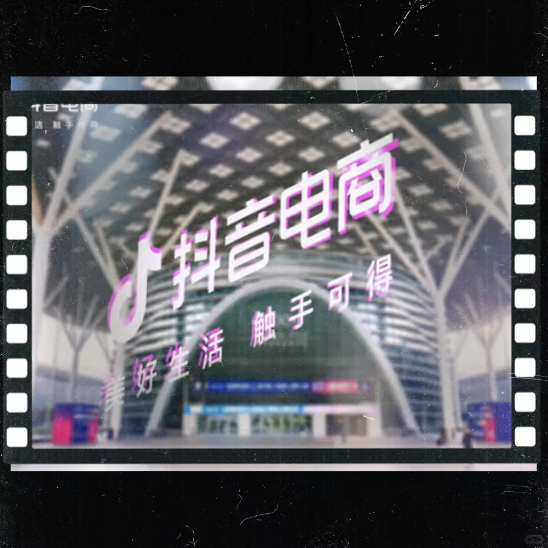 感谢抖爸爸破费办的展会，电商服务台对接服