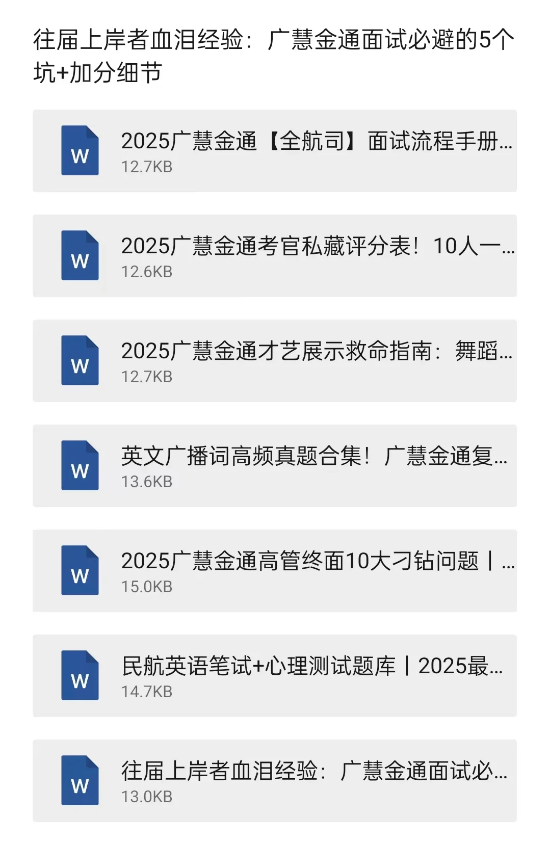 广慧金通推介会南航上岸