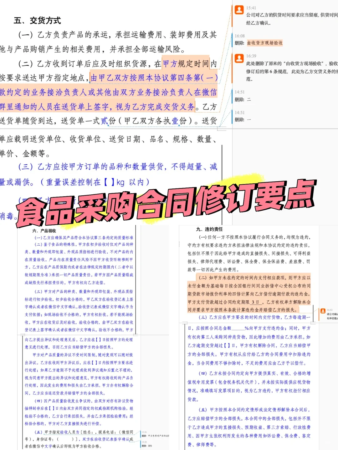 一文看懂食品采购合同审核要点