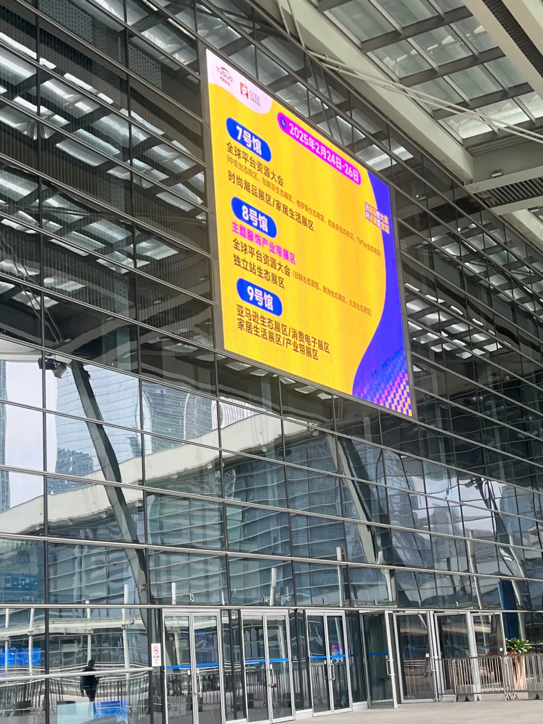 这个开年跨境电商展值不值得去❓我感觉……