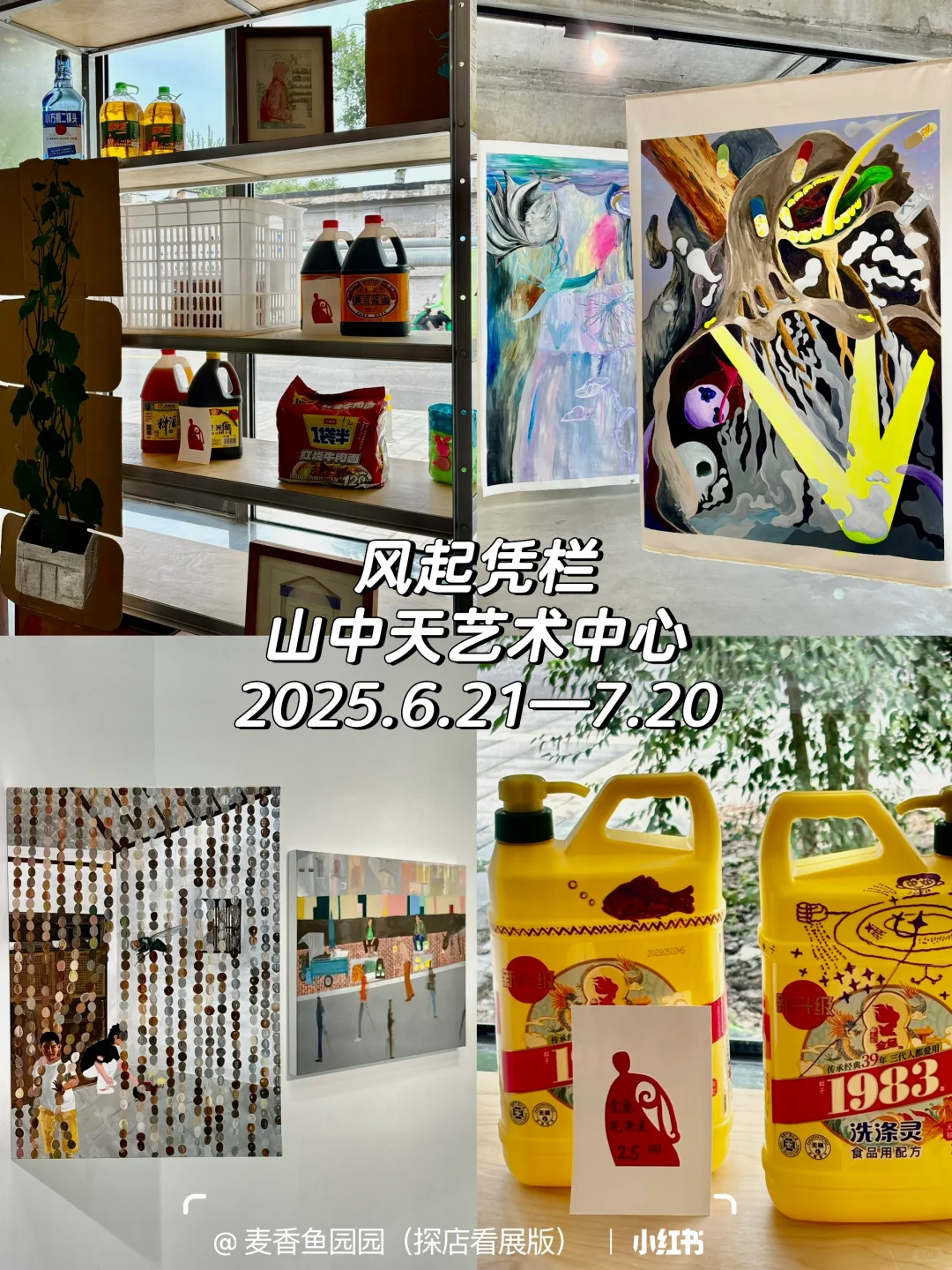 798艺术区7月免费展（合集）来啦❗️附地图?️