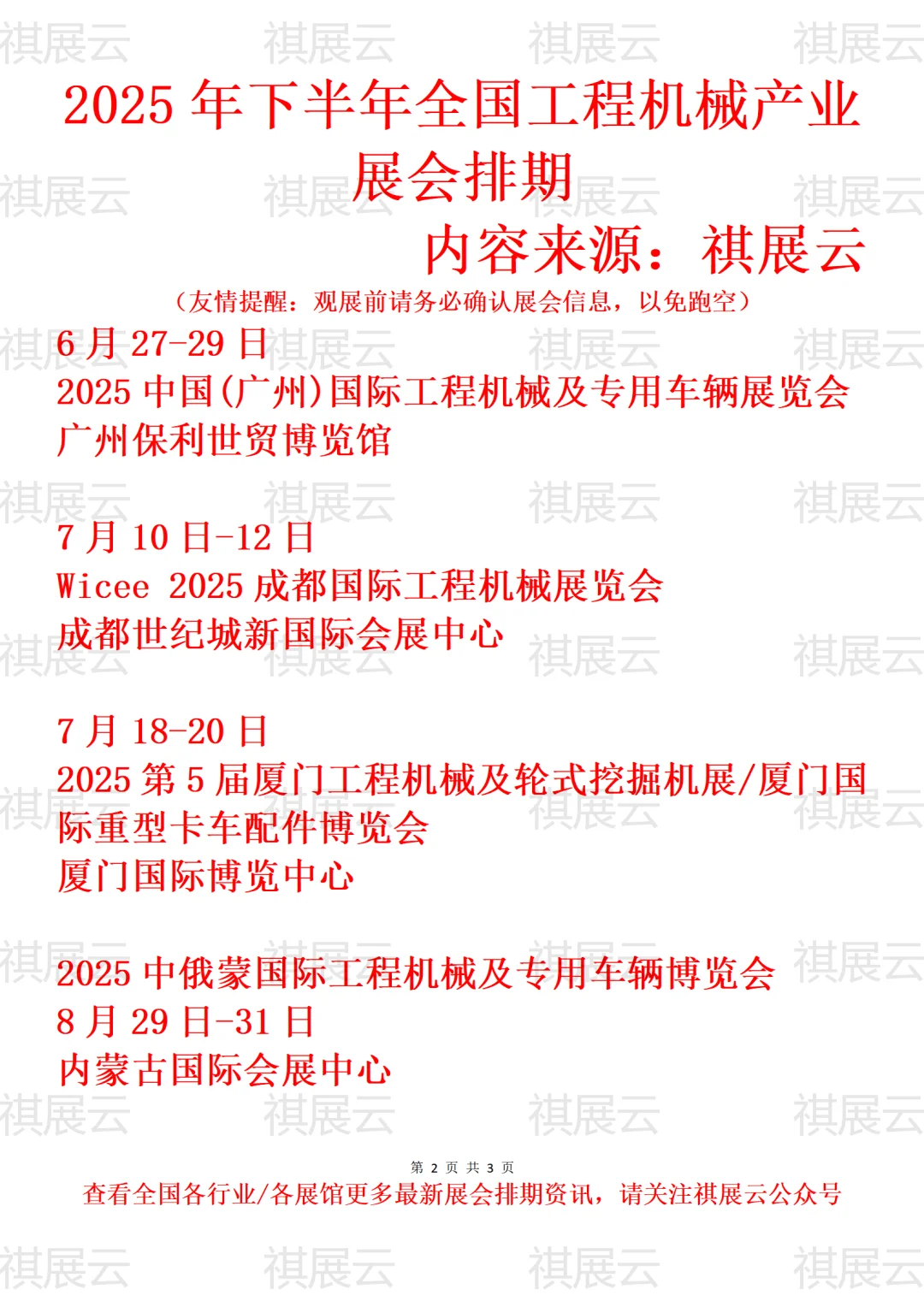 2025年下半年全国工程机械产业展会排期