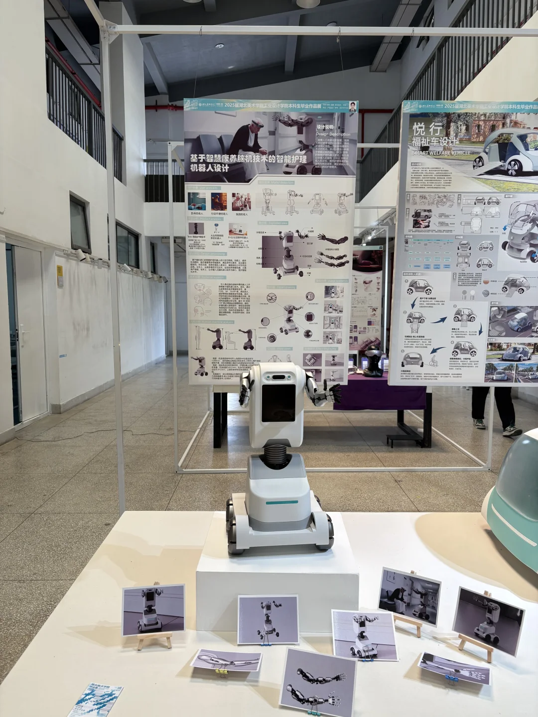 湖北美术学院2025年工业设计本科毕业展