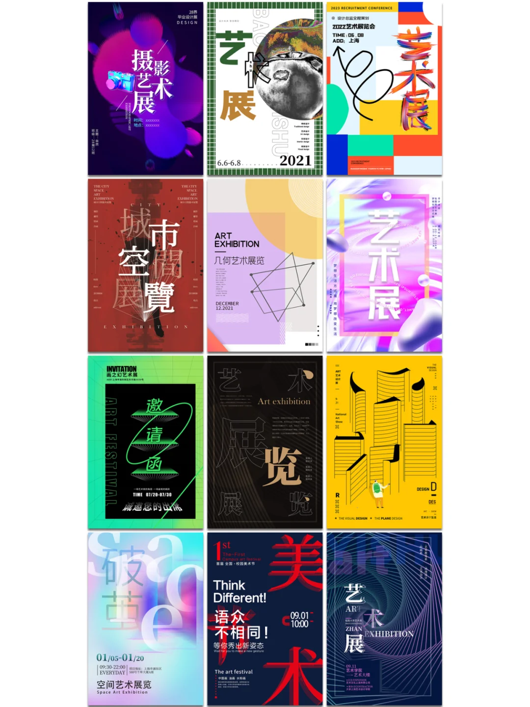 艺术设计展海报?️艺术无界，创意无限