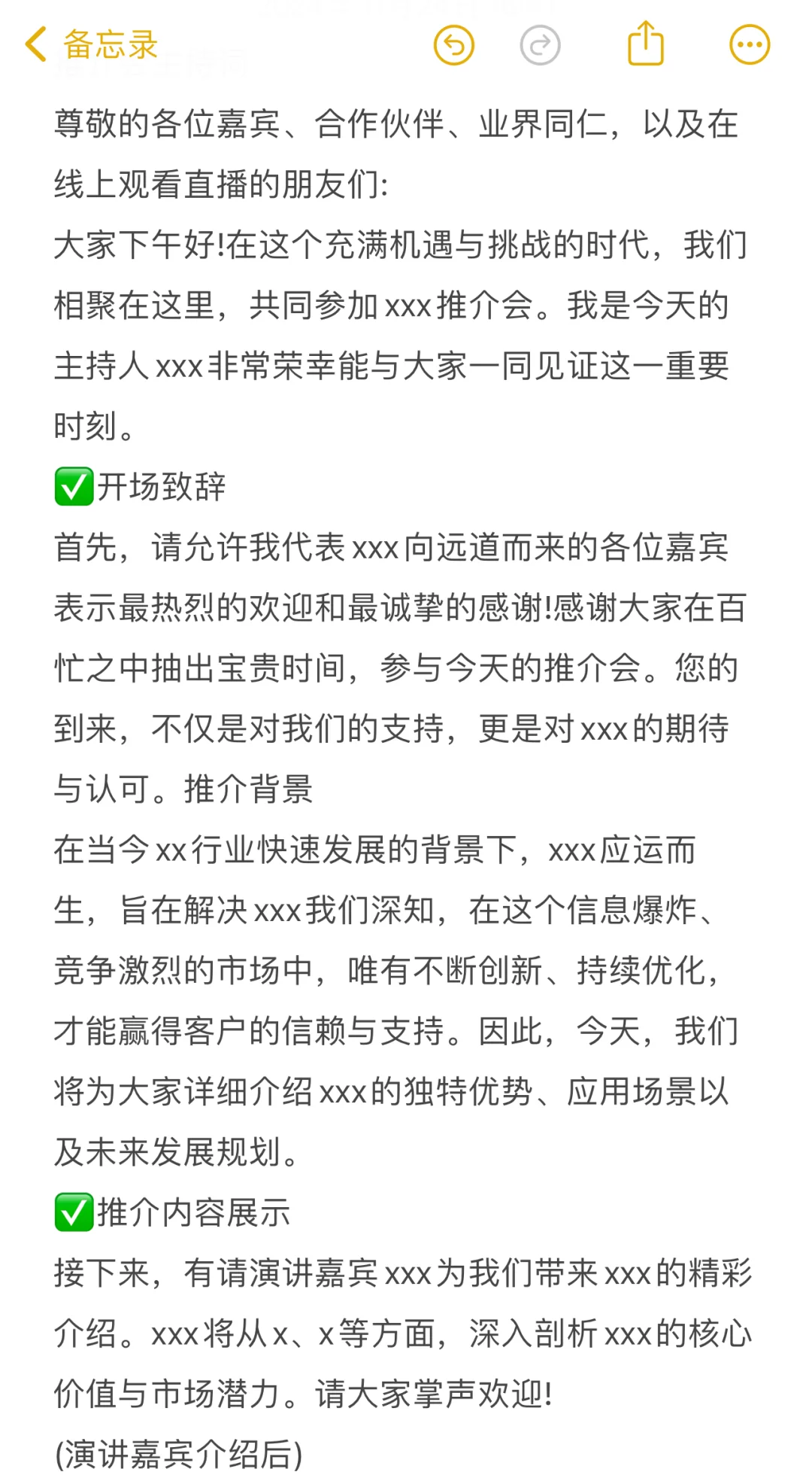 推介会主持词 开场➕推介内容展示➕互动➕合作